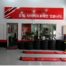 타이어프로중산점 네이버블로그