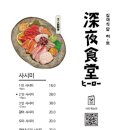 심야식당히로