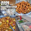복미락한식부페 | 천안 두정동 제육볶음 복미락한식부페 천안본점 위치 영업시간 후기정보