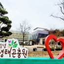 창녕생태곤충원 이미지