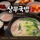 웅래국밥 | [란니/광주 상무국밥] 상무지구에서 뜨끈한 국밥 한 그릇 생각날 때마다 가는 곳!!! 내돈내산 후기