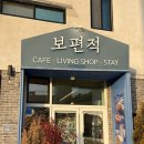 통영스테이 | 통영 혼여행 1인 숙소 게스트하우스 ‘보편적스테이’ 1박 후기