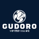 구도로통닭철산점 네이버블로그