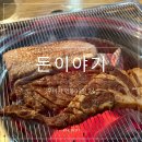 인동39길-2 | 구미삼겹살맛집돈이야기후기