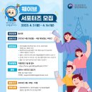 [중앙전파관리소] 웨이브서포터즈 전파 기자단 2기 모집 (~04/16) 이미지