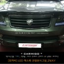 기아자동차 [모하비 튜닝] LED 엑스룩 전방 턴시그널 2WAY + LED 사이드 포인트_카미고 신내점 이미지