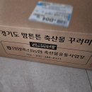 행정용 3번 | [출산#5]경기도 맘튼튼축산물꾸러미 지원 신청 및 안산시 세트3번 실수령 후기