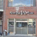 평창올림픽시장(평창전통시장) | [평창근본옹심이] 🥔 쫀득함에 반하고 정성에 감동하는 평창 올림픽시장 맛집 '샘터감자옹심이' 솔직 후기