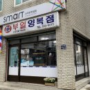 부일양복점