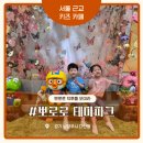 영상테마추억길 | 다산 뽀로로 테마파크 주말 후기 서울 근교 아이랑 갈만한 곳, 할인 주차 식당까지 총정리