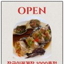 장금이 꽃게장 이미지