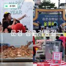 문경여자고등학교 | 경북 문경 여행 2024 점촌점빵길 축제 토요장터 후기