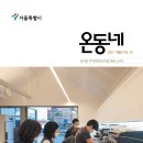 온동네 이미지