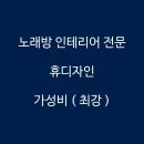 황실노래방 이미지