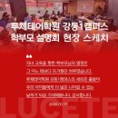 루체테어학원율하캠퍼스 | 루체테어학원 강동1캠퍼스 1,2차 학부모 설명회 후기
