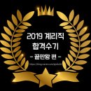 고쌤수학학원 | 2019 계리직 유상통 합격자의 진솔한 후기! - 끝판왕 편 -
