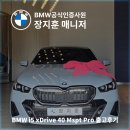 쿠퍼COPPER | BMW i5 xDrive 40 Mspt Pro 브루클린 그레이 3개월 대기 출고기 (전기차 리스)