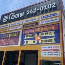 준타이어 이미지