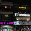 꼬꼬포차 - 춘천시 | 꼬꼬포차