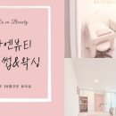 라엔뷰티