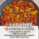 소시지 야채볶음 이미지