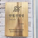 HD현대 안경진정성 | 길음역 안경 고민 끝! 안경진정성 정릉점 다초점·어린이 근시억제렌즈 후기