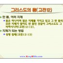 조직신학 59~60편, (교회란 무엇인가 01, 02) : (정동수 목사, 사랑침례교회, 킹제임스 흠정역 성경, 설교, 강해) 이미지