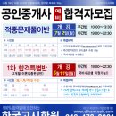 공인중개사시험 효과적인 방법 알아보기 [대전한국고시학원] 이미지