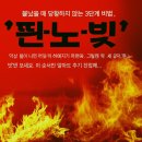 마당발화점