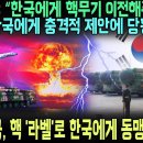 1975.04.23 대한민국, NPT 86번째 정식 비준국 가입｜핵무기의 비확산에 관한 조약 이미지