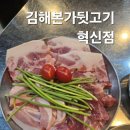 김해본가뒷고기혁신점 이미지