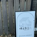 세교와르 이미지