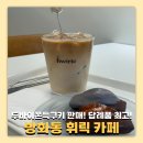 방화역 1번출구 | 휘릭 카페 두바이쫀득쿠키 판매점 방화역 답례품 맛집 발견