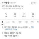 헤이데어 이미지