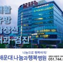 해운대나눔과행복병원 이미지