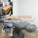 나미 | 뷰티샵 전동베드 내돈내산 추천 나미몰33 구매 후기 폐목 처리 방법 할인코드