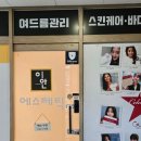 이안에스테틱 네이버블로그