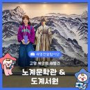 도계서원(道溪書院) | 고향 북안의 재발견! 노계문학관 &amp; 도계서원에서 만난 가사문학의 거성 박인로