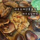 어멍포차 | <제주도강어멍> 제주 시내 2차로 가기좋은 해산물포차
