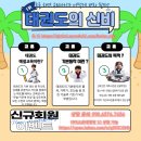 경희대 SJC 태권도장 이미지