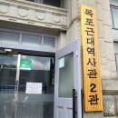 연희정보통신(주) | 전남 목포 근대역사관 1관 2관 방공호 가볼만한곳 여행 추천 (ft.주차장, 입장료 정보)
