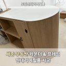 도림목재 | 세종 퍼스트시티 상가 카운터 &amp; 프레임 인테리어필름 시공 후기