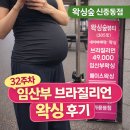 숲차 | 출산 준비 필수 부천 왁싱숲 신중동점에서 32주차 임산부 브라질리언 왁싱 후기