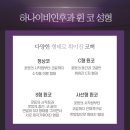 하나이비인후과 이미지