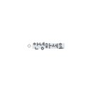 한신우동양주 이미지