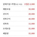 구워먹는포장촌 이미지