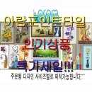 아람데코 이미지