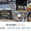 라크라센타(1) 이미지