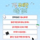 [영어 허은성] 기본&amp;심화 이론 7일 무제한 패스 오픈 이미지