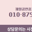 제일공인중개사사무소 이미지